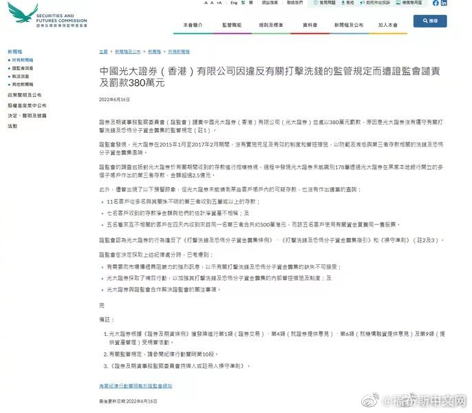 香港证监会：光大证券因违反有关打击洗钱的监管规定而遭谴责及罚款380万元休闲区蓝鸢梦想 - Www.slyday.coM