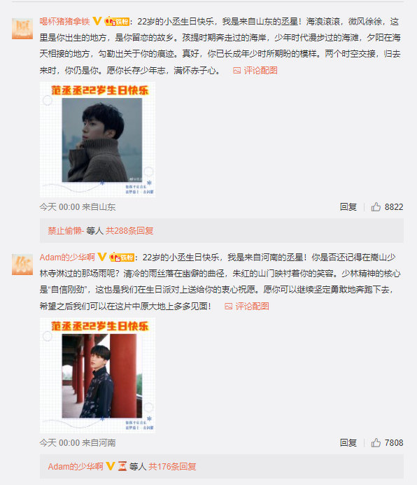 范丞丞＆丞星的双向奔赴，被范丞丞生日评论区给温暖到了~ 愿人间烟火逐星而至，珍馐美景共贺丞欢……休闲区蓝鸢梦想 - Www.slyday.coM