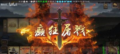 “你可以在任何地方看到三国杀玩家，除了游戏里”休闲区蓝鸢梦想 - Www.slyday.coM