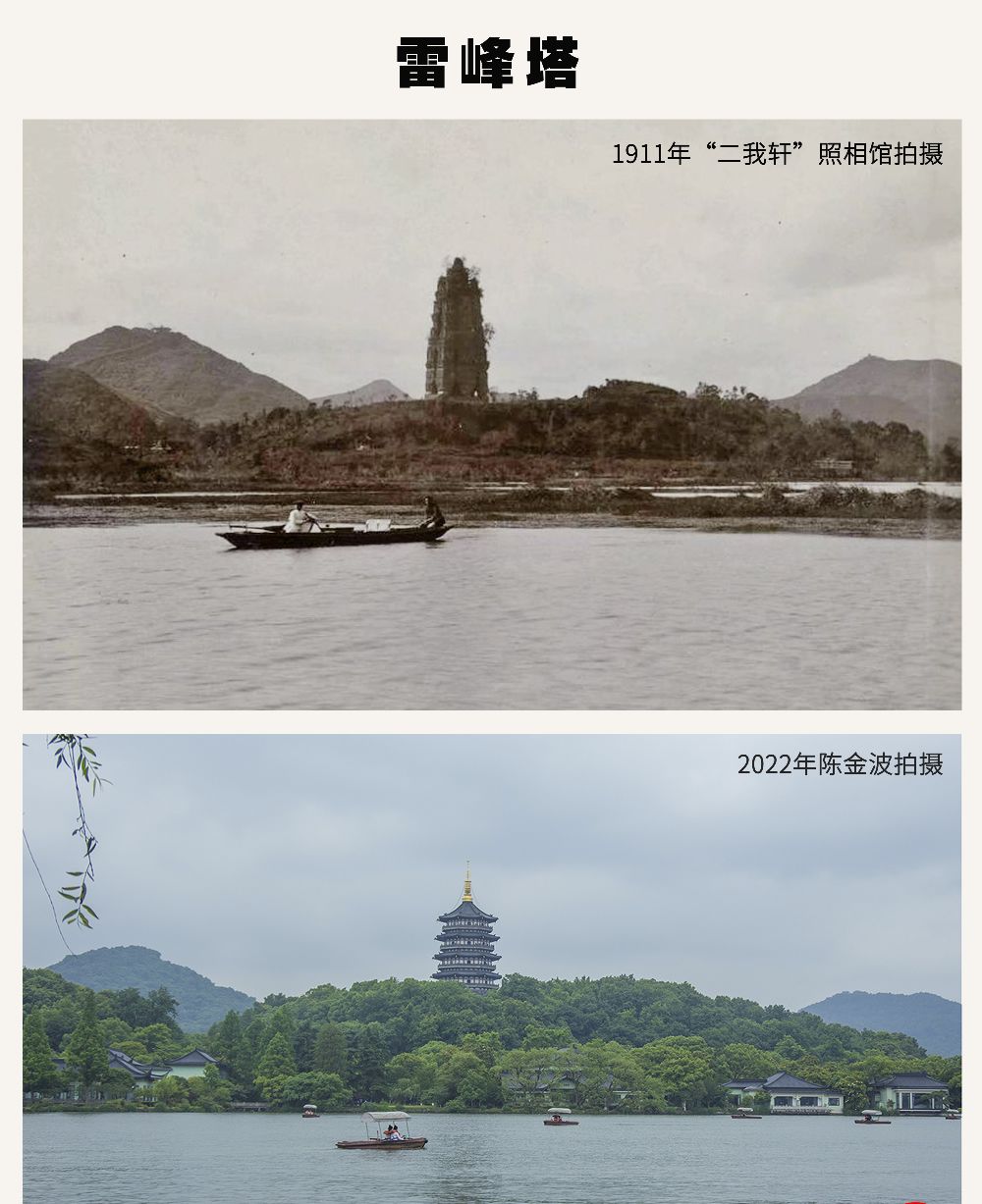 100年前后杭州西湖发生了多大变化我们回到清末拍摄位置