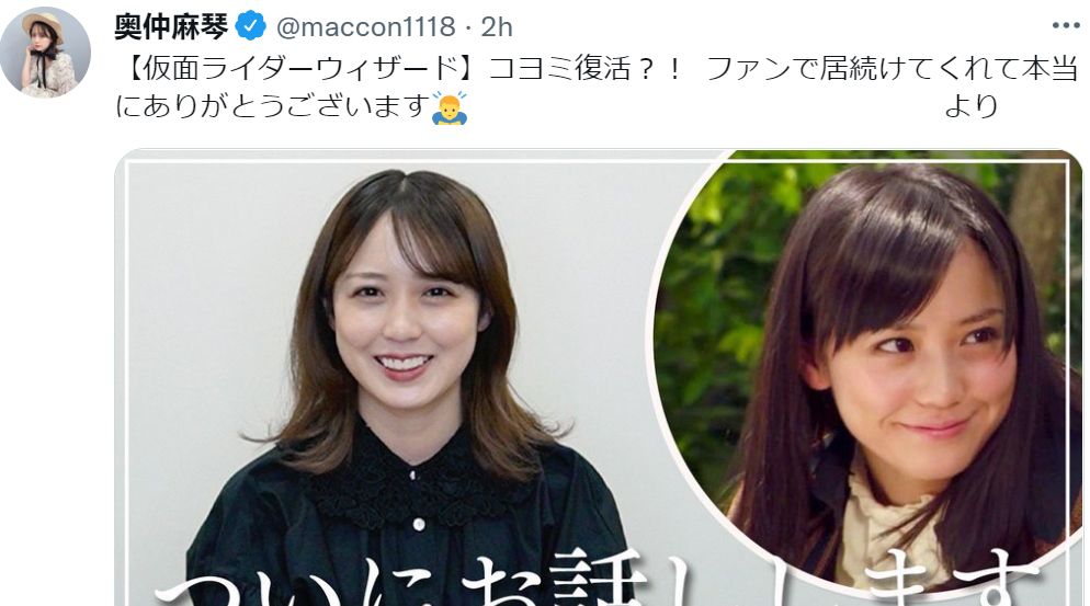 假面骑士wizard女主演员暗示可能有10周年外传法爷我先写遗书