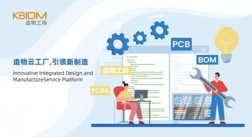 造物工场提供PCB、PCBA、BOM IDH设计和检测认证等一站式服务-造物app卖的是正品吗知乎