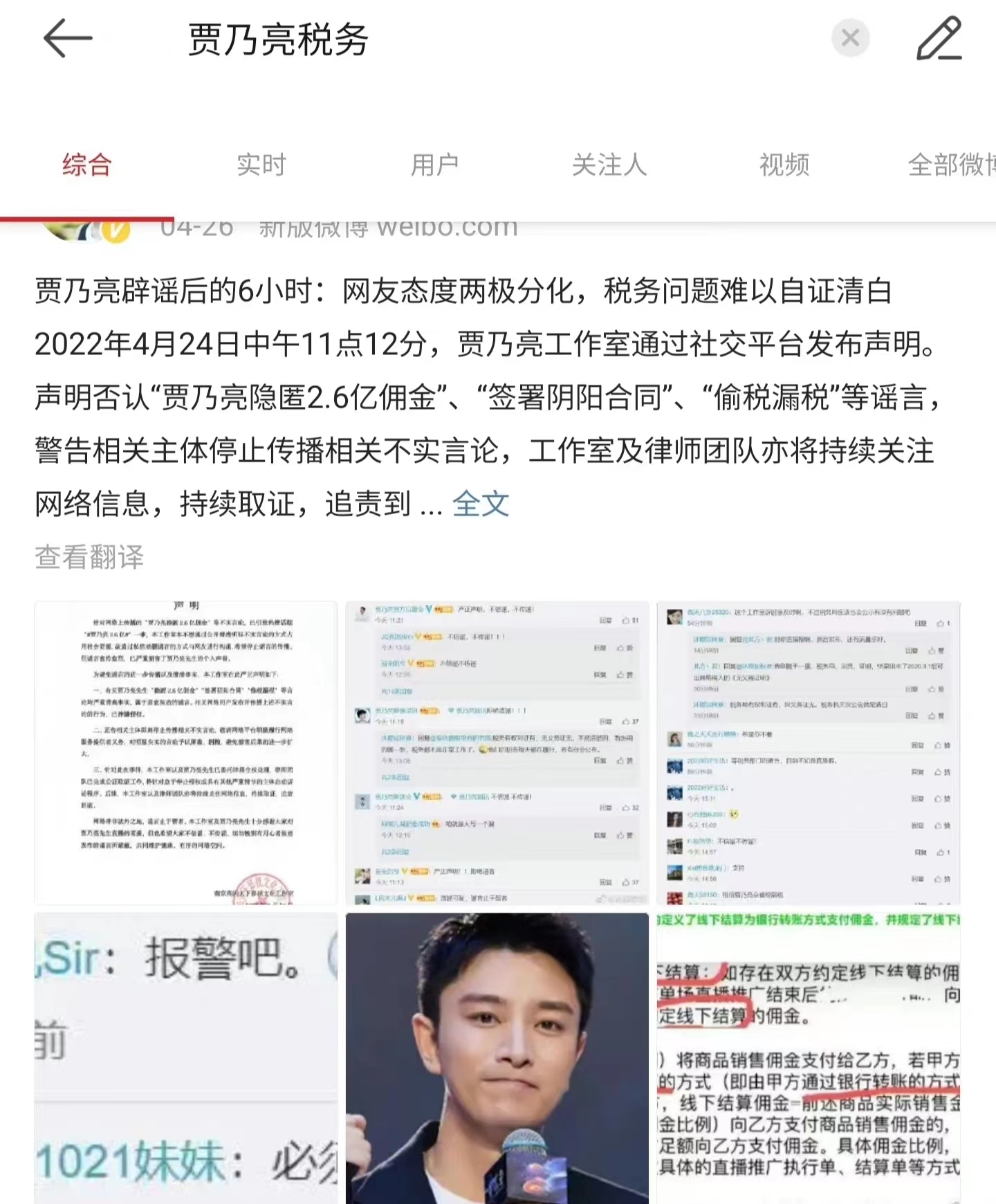 贾乃亮合伙公司偷逃税被罚，工作室火速回应，否认参与实际运营休闲区蓝鸢梦想 - Www.slyday.coM