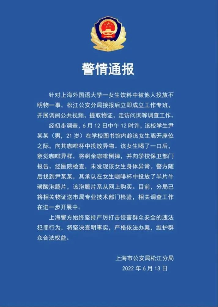 又一个女孩出事！上海一大学男生向女生杯中投催情药？身份不简单：千万不要低估男孩子的恶休闲区蓝鸢梦想 - Www.slyday.coM