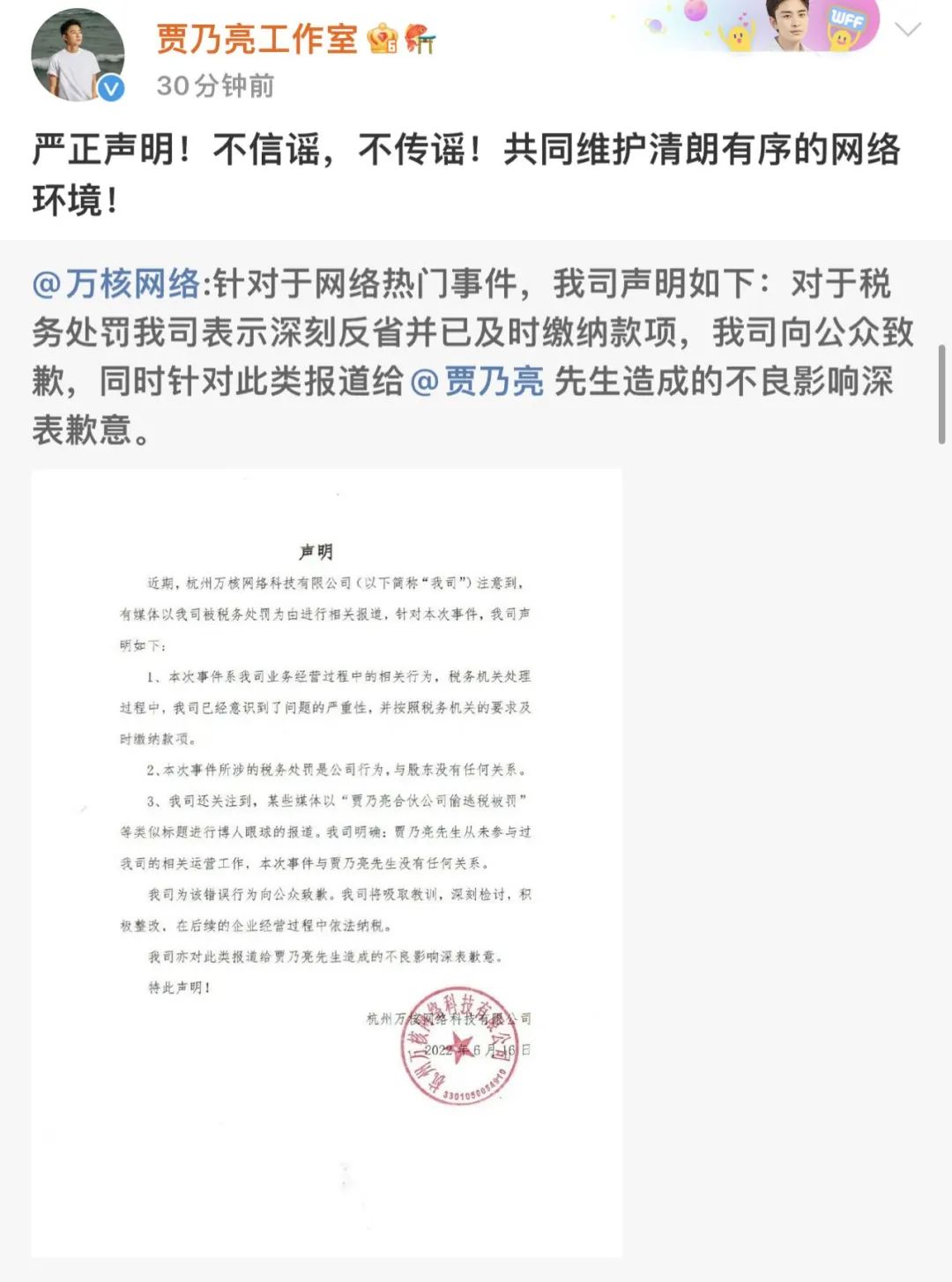 刚辟谣偷漏税2.6亿，贾乃亮持股公司偷逃税被罚17万...公司回应！李小璐也参股？休闲区蓝鸢梦想 - Www.slyday.coM