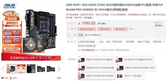 直降700元1299元抢购锐龙r55600g板u套装