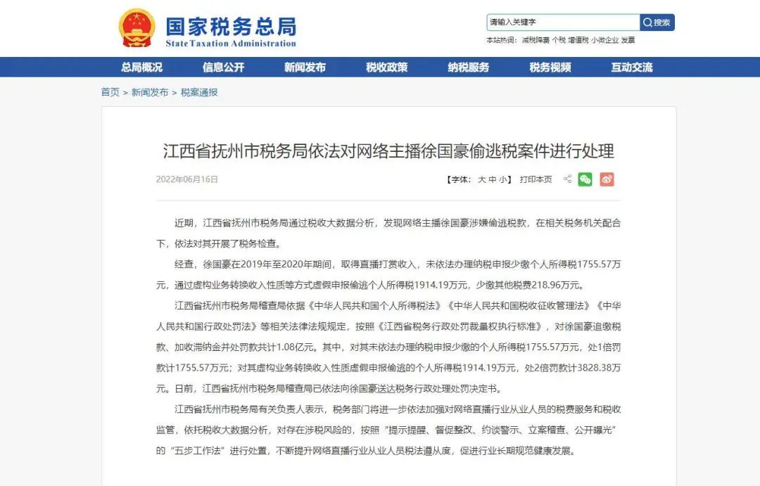 网络主播偷逃税被处罚并追缴1.08亿元休闲区蓝鸢梦想 - Www.slyday.coM