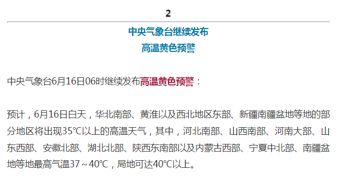 今年来最强高温来袭！局部可达40℃或以上休闲区蓝鸢梦想 - Www.slyday.coM