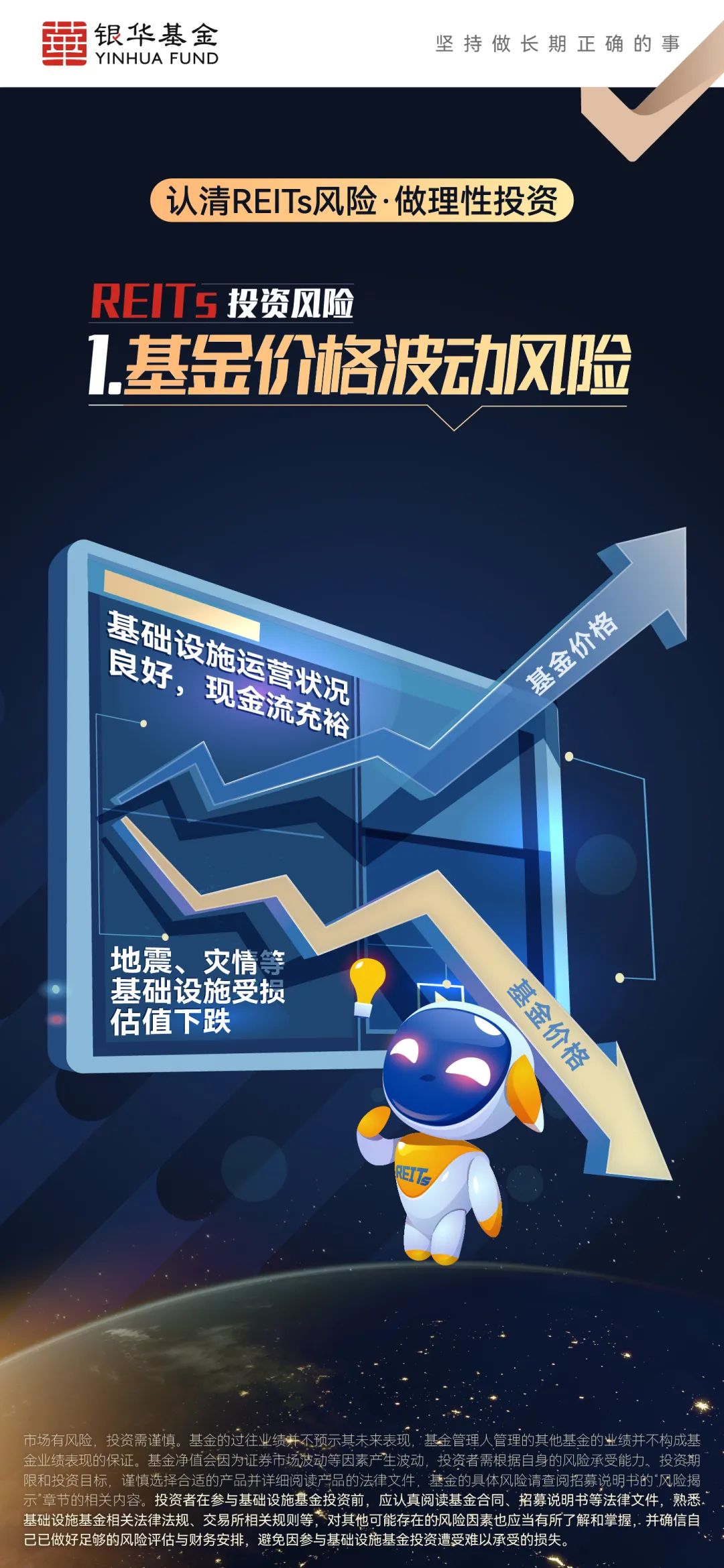 “认清REITs风险，做理性投资