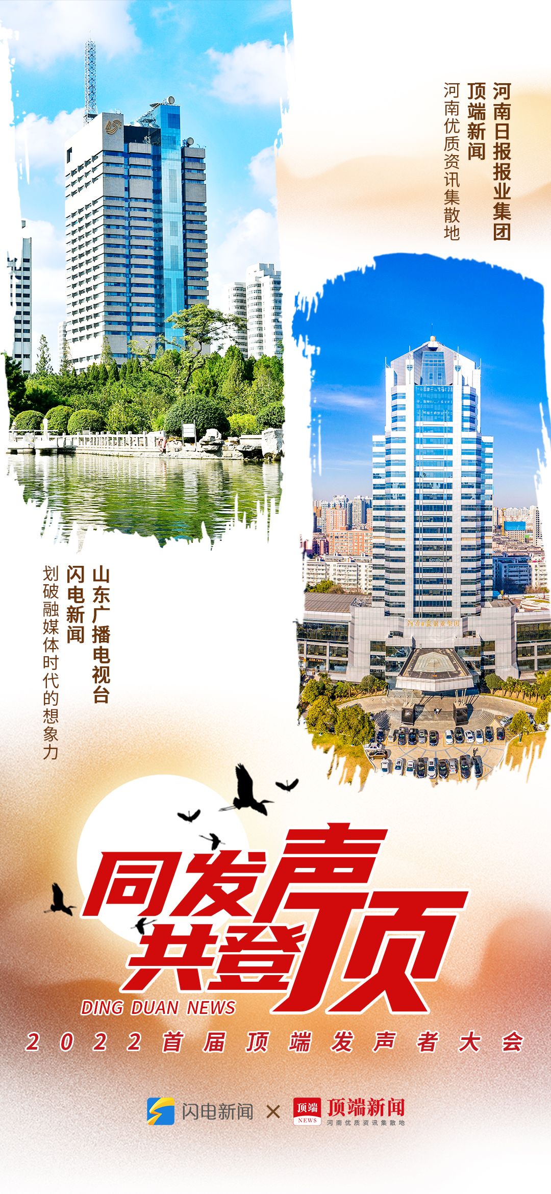 闪电新闻携手顶端新闻期待与你共同登"顶"