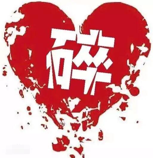 伤心真的会伤“心”！27岁女子与男友分手，竟患“心碎综合症”休闲区蓝鸢梦想 - Www.slyday.coM