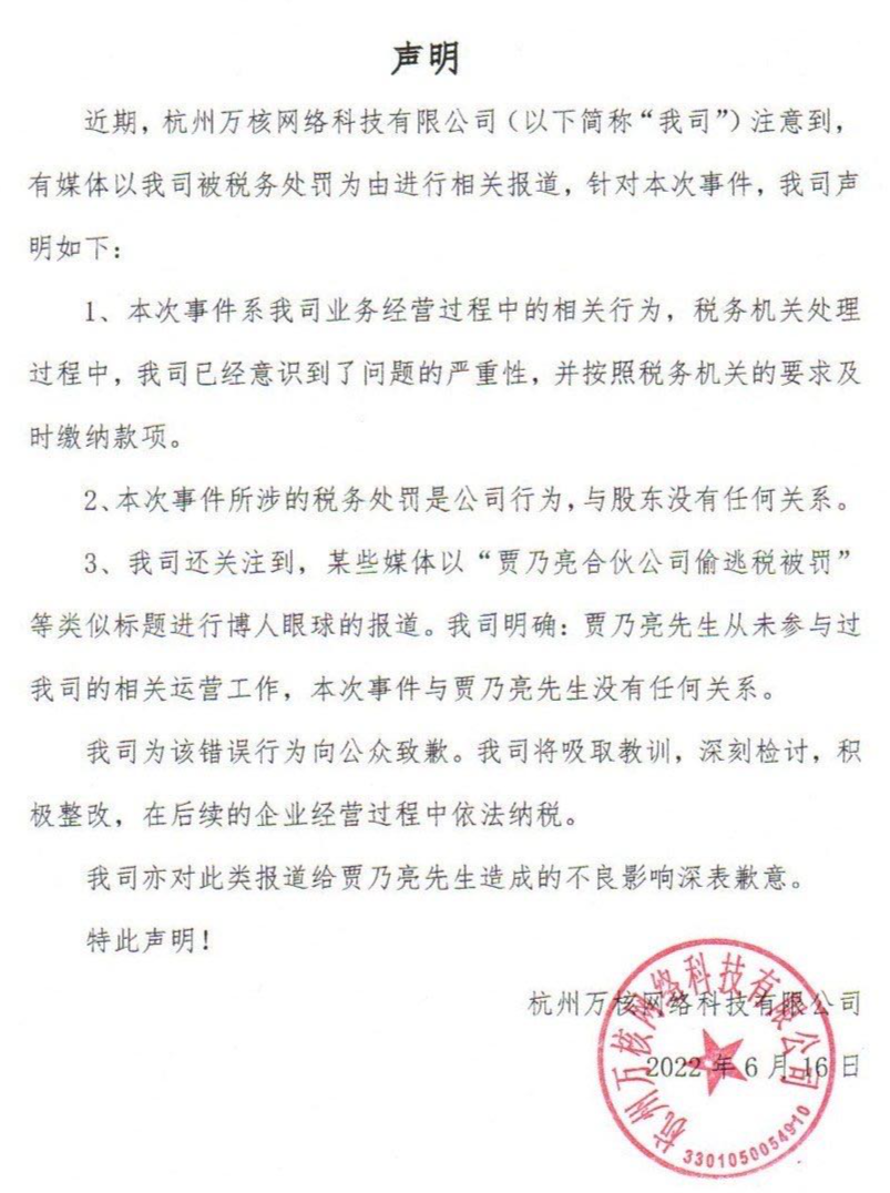 刚辟谣偷漏税2.6亿，贾乃亮持股公司偷逃税被罚17万...公司回应！李小璐也参股？休闲区蓝鸢梦想 - Www.slyday.coM