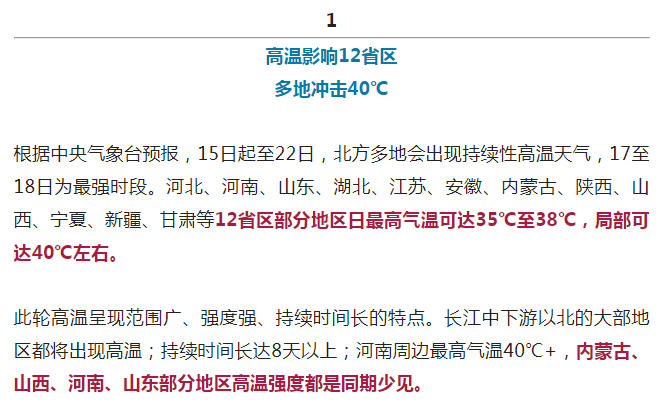 今年来最强高温来袭！局部可达40℃或以上休闲区蓝鸢梦想 - Www.slyday.coM