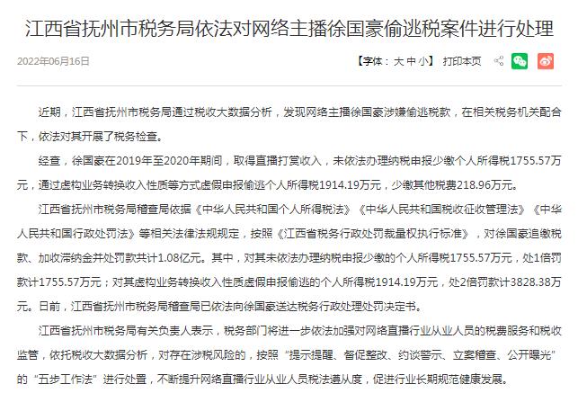 主播徐国豪偷逃税被追罚1.08亿，何许人也？陌陌主播，其关联公司参保人数为0休闲区蓝鸢梦想 - Www.slyday.coM