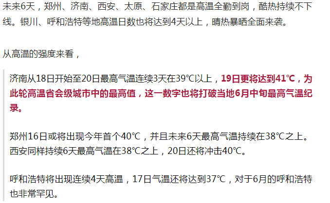 今年来最强高温来袭！局部可达40℃或以上休闲区蓝鸢梦想 - Www.slyday.coM