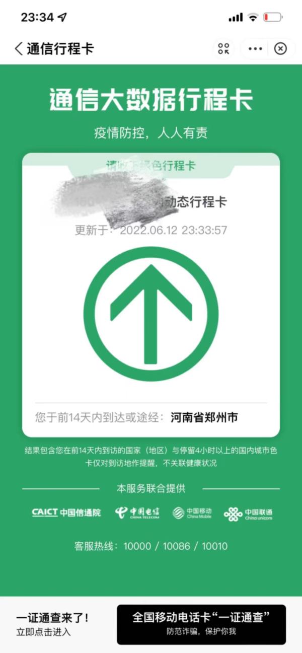 但行程码还是绿码。受访者供图