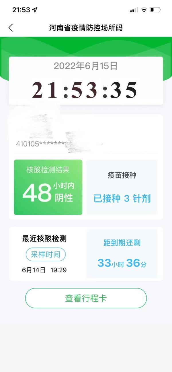 3天后，健康码恢复了绿码。受访者供图