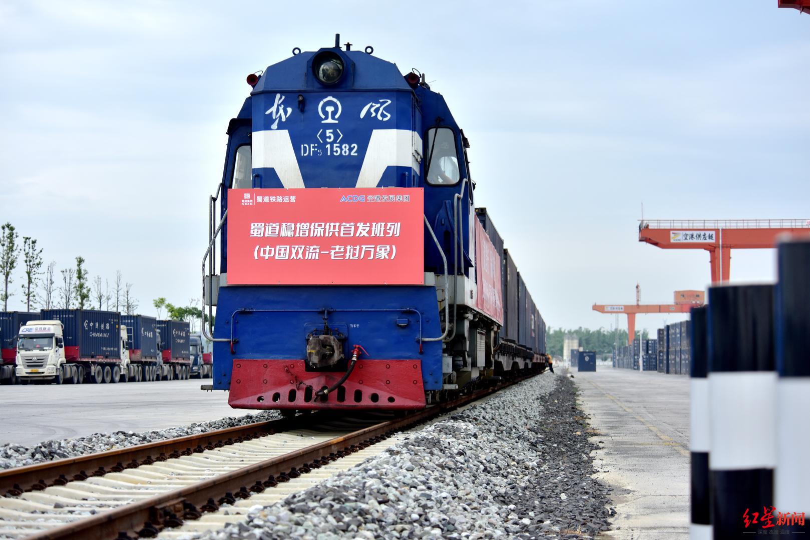 打通多式联运最后一公里成都双流老挝万象蜀道稳增保供班列首发