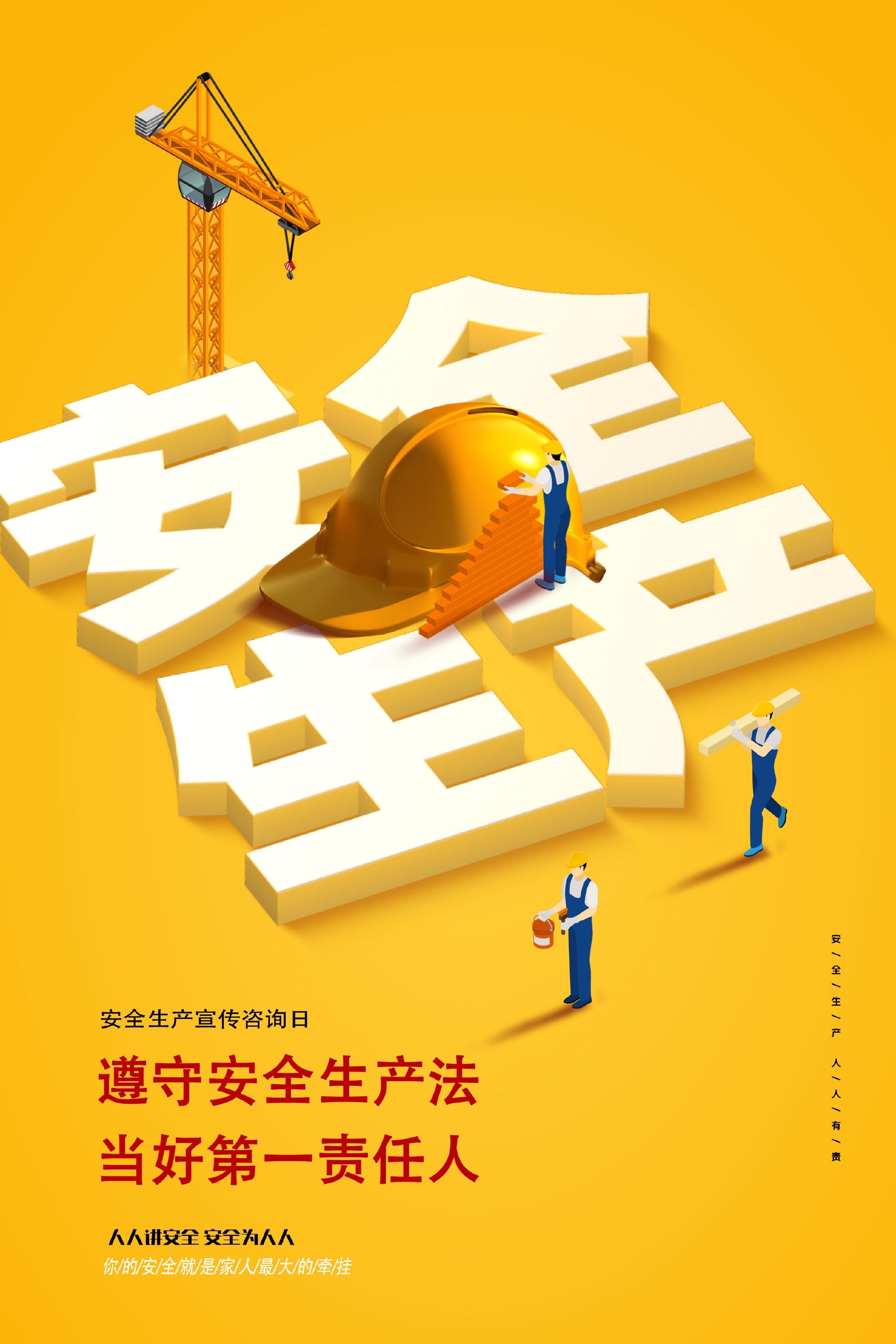 耳听面授等方式,提高安全宣传的针对性和实效性,树牢安全生产的发展