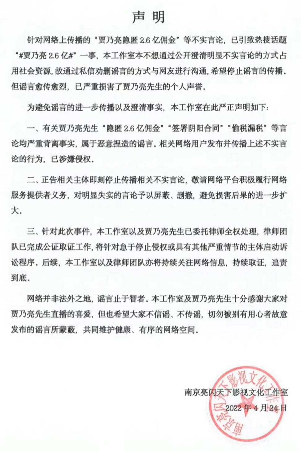 刚辟谣偷漏税2.6亿，贾乃亮持股公司偷逃税被罚17万...公司回应！李小璐也参股？休闲区蓝鸢梦想 - Www.slyday.coM