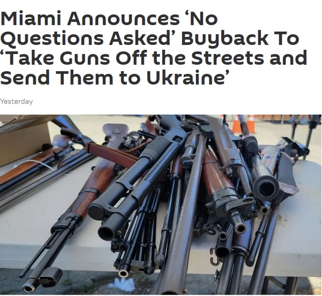 如此解决枪支暴力？迈阿密将回购民间枪支送往乌克兰