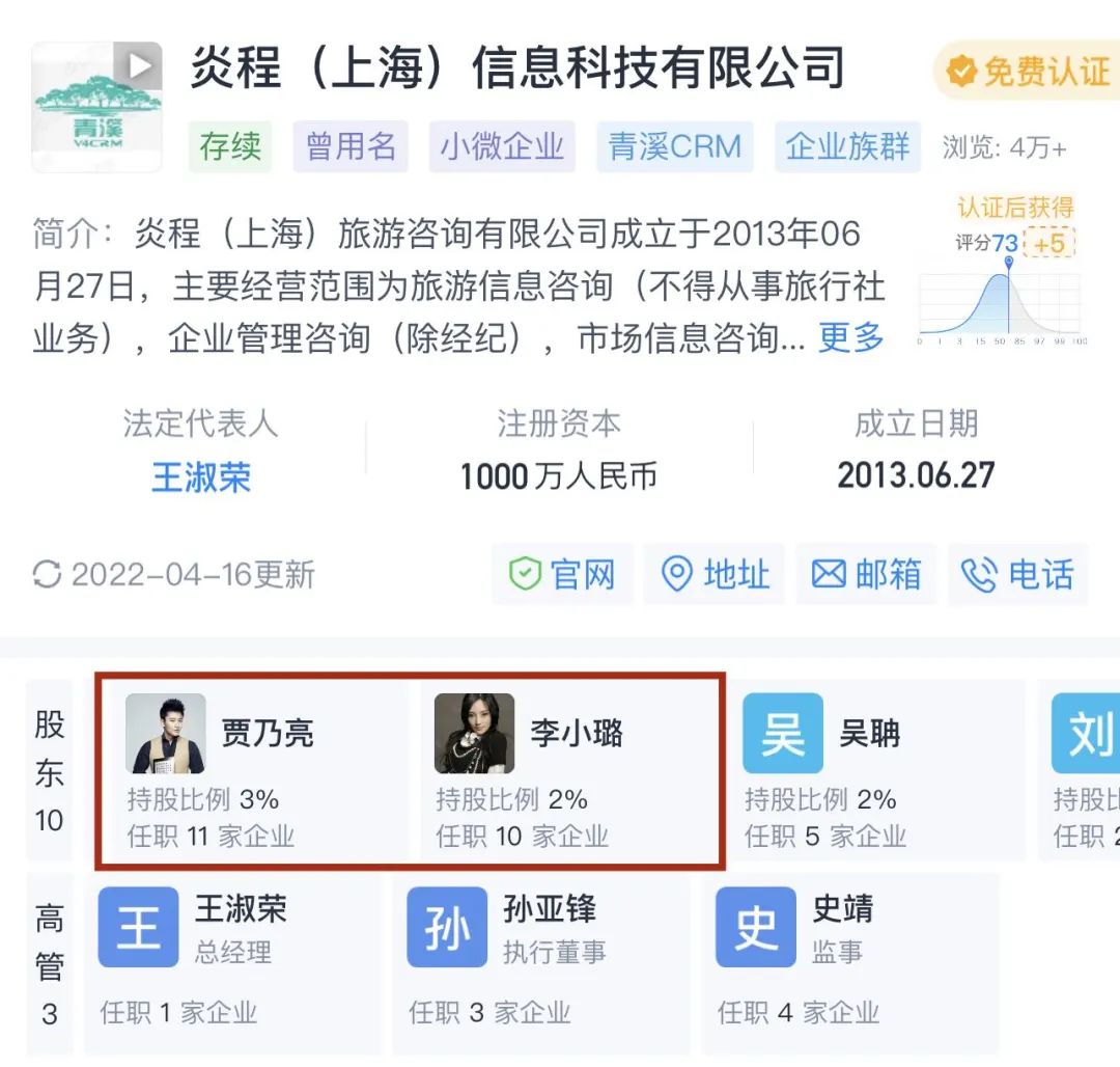 刚辟谣偷漏税2.6亿，贾乃亮持股公司偷逃税被罚17万...公司回应！李小璐也参股？休闲区蓝鸢梦想 - Www.slyday.coM