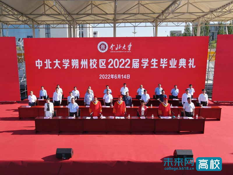 中北大学朔州校区2022届学生毕业典礼举行|中北大学|毕业生|朔州市