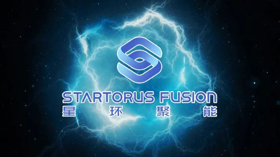 星环聚能完成数亿元天使轮融资致力商业化可控聚变能开发