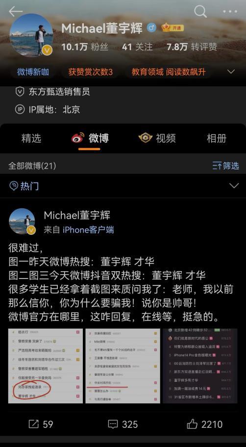 新东方主播冲上热搜！董宇辉谈售卖农产品价高：谷贱伤农！休闲区蓝鸢梦想 - Www.slyday.coM