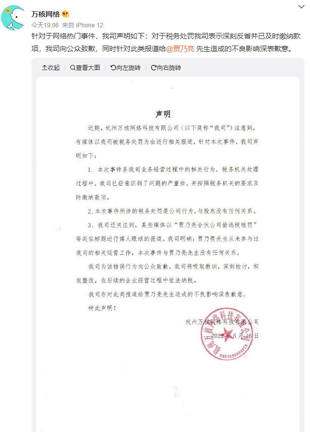 贾乃亮合伙公司偷逃税被罚17.2659万元休闲区蓝鸢梦想 - Www.slyday.coM