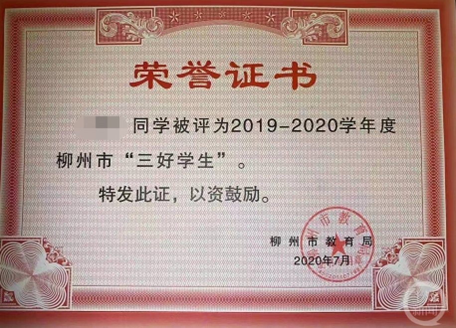 柳州市教育局2020年7月向瑞斌发放的三好学生荣誉证书