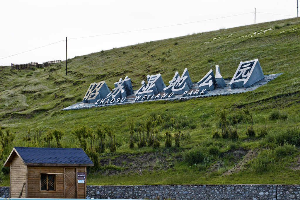 昭苏湿地公园总面积达103万亩,是新疆生物多样性最为丰富的地区,也被