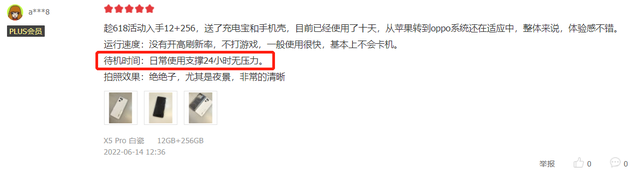 618买国产旗舰还是苹果？看完Find X5 Pro用户评价，终于明白了休闲区蓝鸢梦想 - Www.slyday.coM