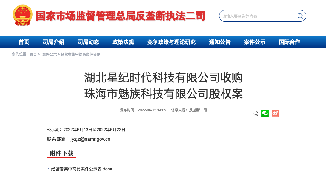 魅族19手机快充方案曝光，iPhone 14系列屏幕或三大屏厂供应休闲区蓝鸢梦想 - Www.slyday.coM