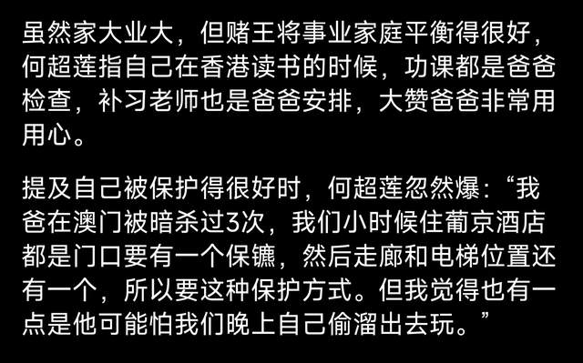 何超莲自曝赌王曾被暗杀3次，所幸没有受到伤害，后来加强了安保休闲区蓝鸢梦想 - Www.slyday.coM