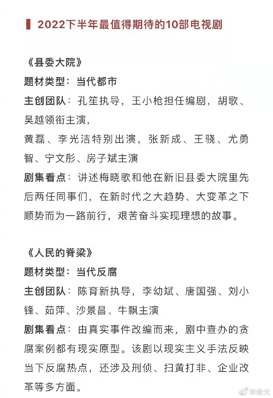 广电推文的： 赵丽颖、刘威《幸福到万家》 王一博、陈晓《冰雨火》休闲区蓝鸢梦想 - Www.slyday.coM