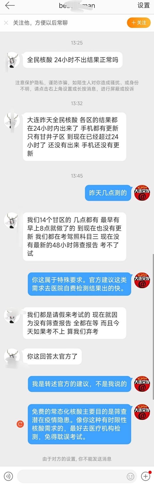 博主的日常，一言不合就被拉黑 本来还想说 甘井子多大，其他区多大，按昨天18点结束采样时间算，也没到24小时啊？休闲区蓝鸢梦想 - Www.slyday.coM