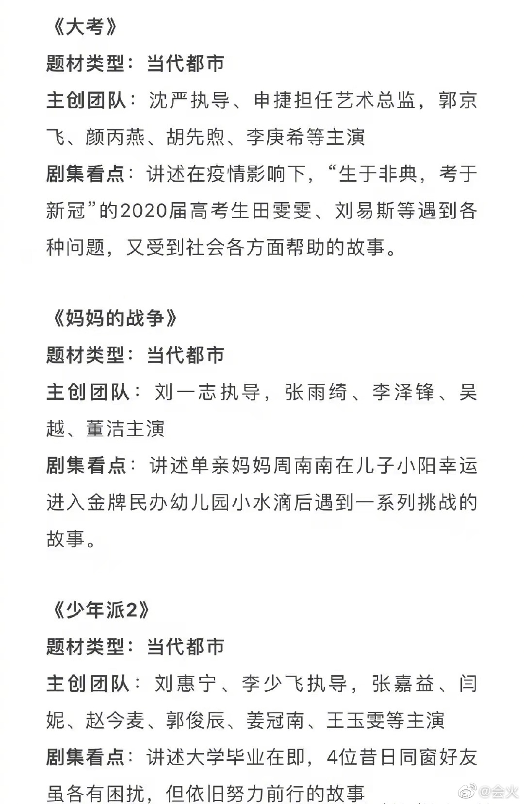 广电推文的： 赵丽颖、刘威《幸福到万家》 王一博、陈晓《冰雨火》休闲区蓝鸢梦想 - Www.slyday.coM