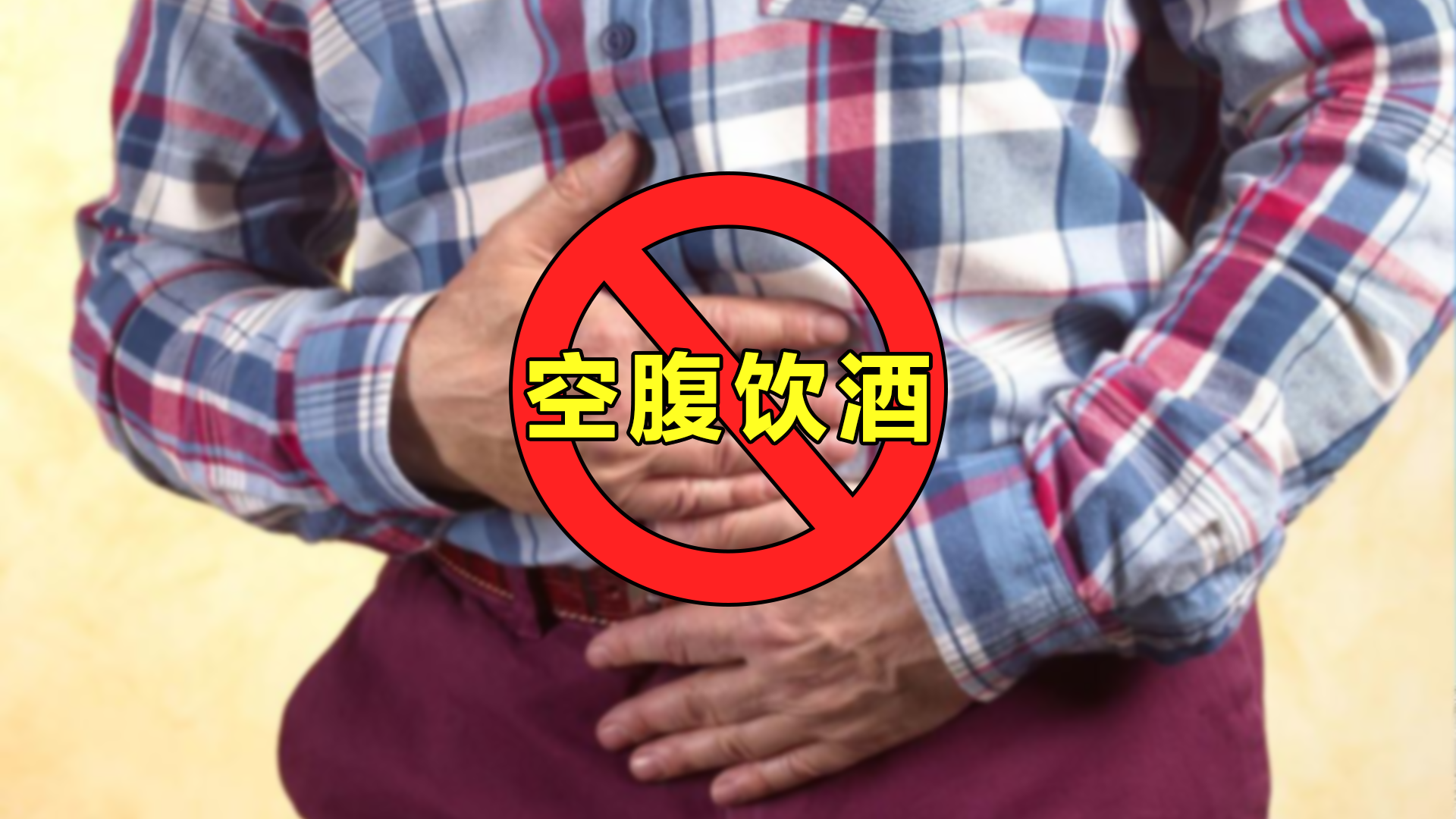 中老年人爱喝酒怎么办，牢记2喝4不喝，让你身体倍儿好休闲区蓝鸢梦想 - Www.slyday.coM