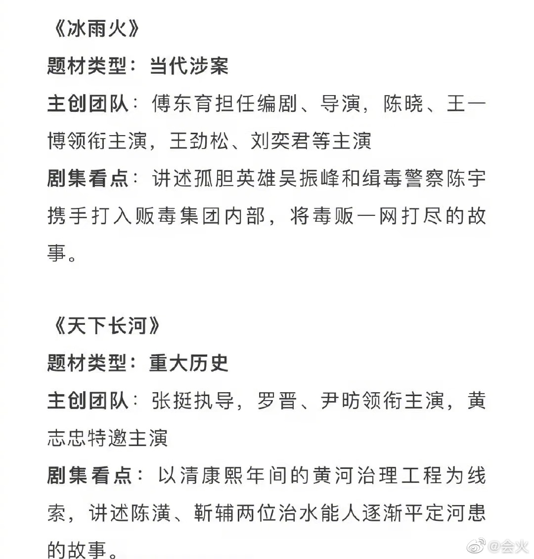 广电推文的： 赵丽颖、刘威《幸福到万家》 王一博、陈晓《冰雨火》休闲区蓝鸢梦想 - Www.slyday.coM