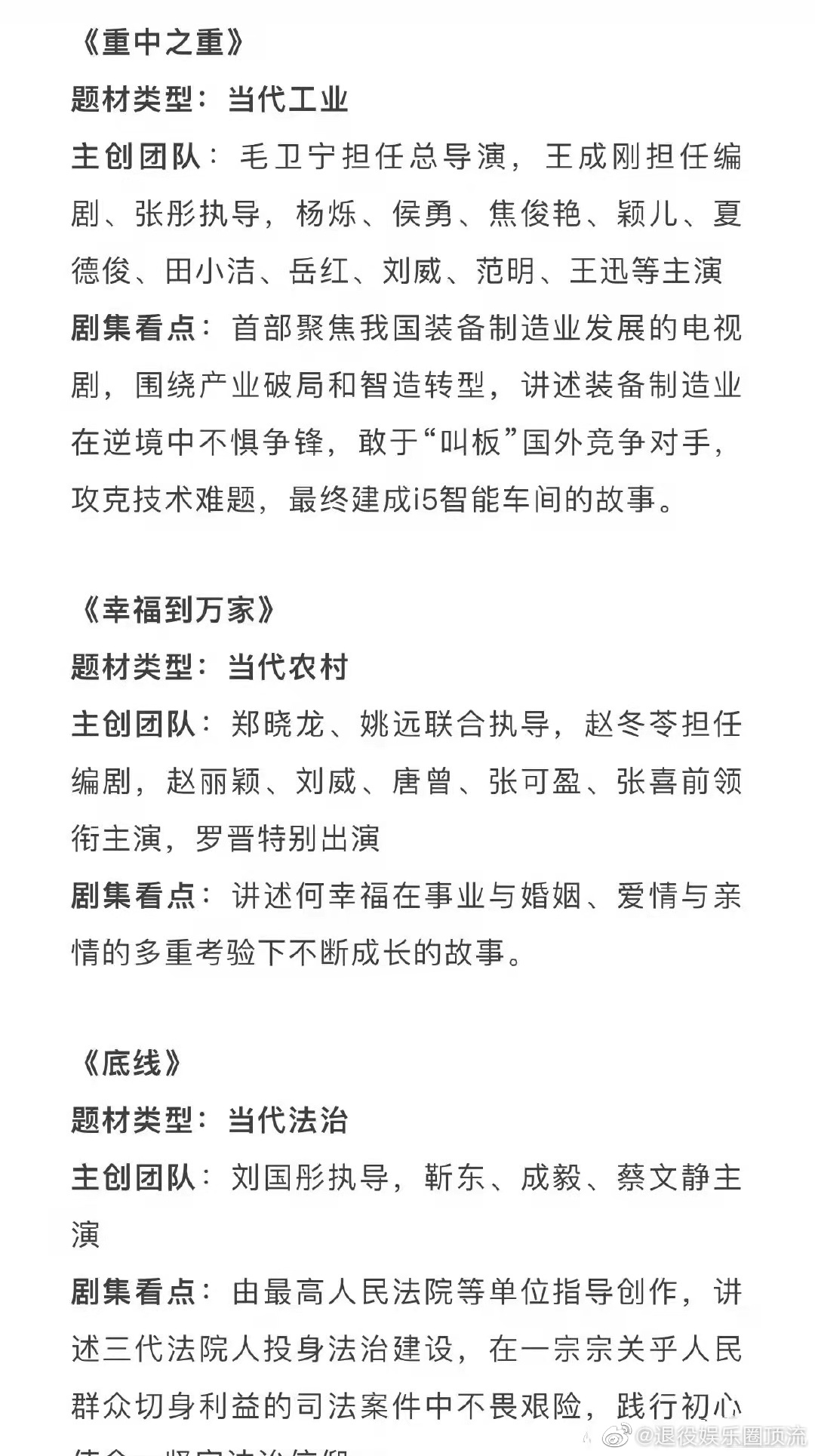 胡歌&吴越《县委大院》 李幼斌&唐国强《人民的脊梁》休闲区蓝鸢梦想 - Www.slyday.coM