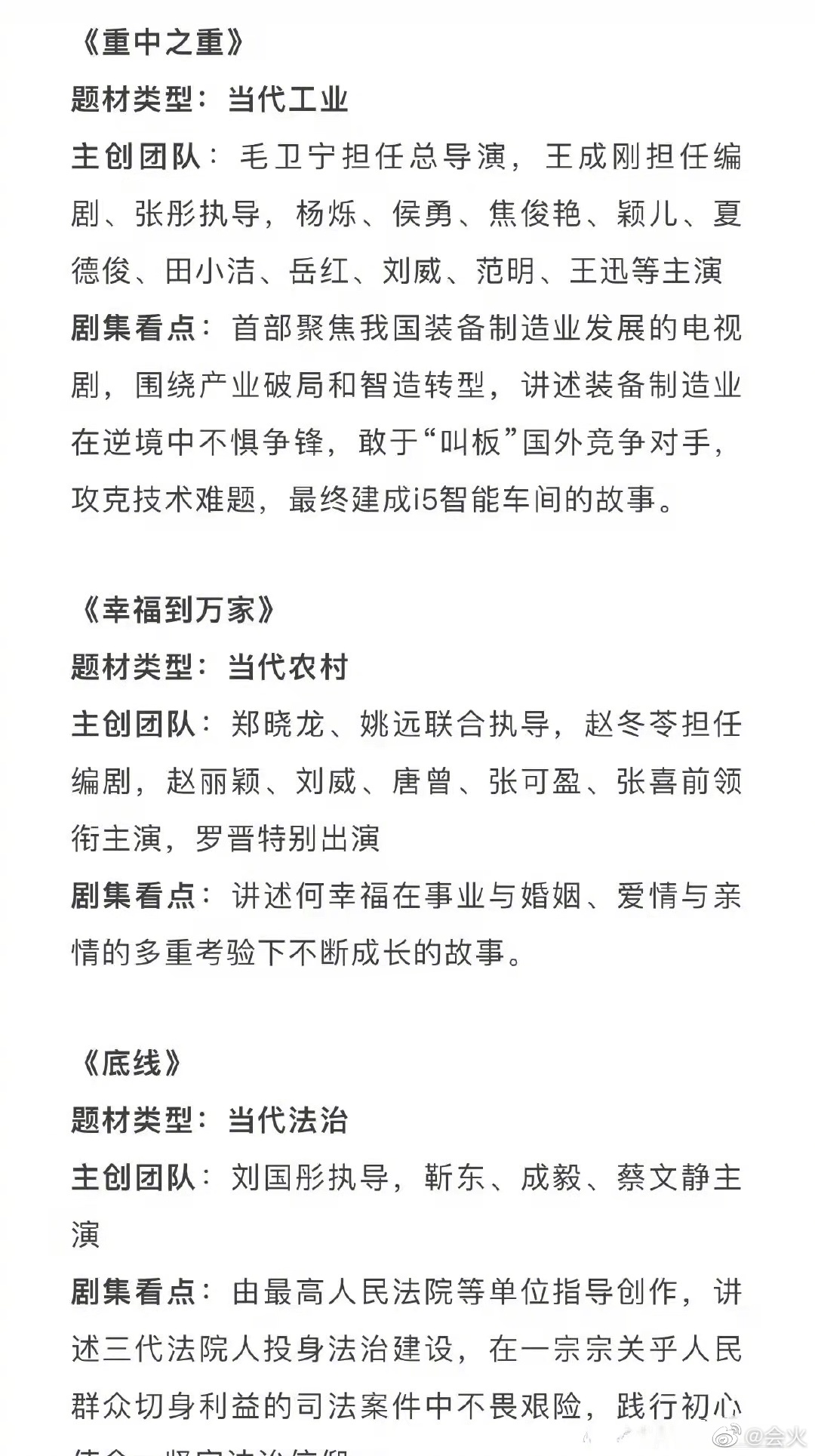 广电推文的： 赵丽颖、刘威《幸福到万家》 王一博、陈晓《冰雨火》休闲区蓝鸢梦想 - Www.slyday.coM