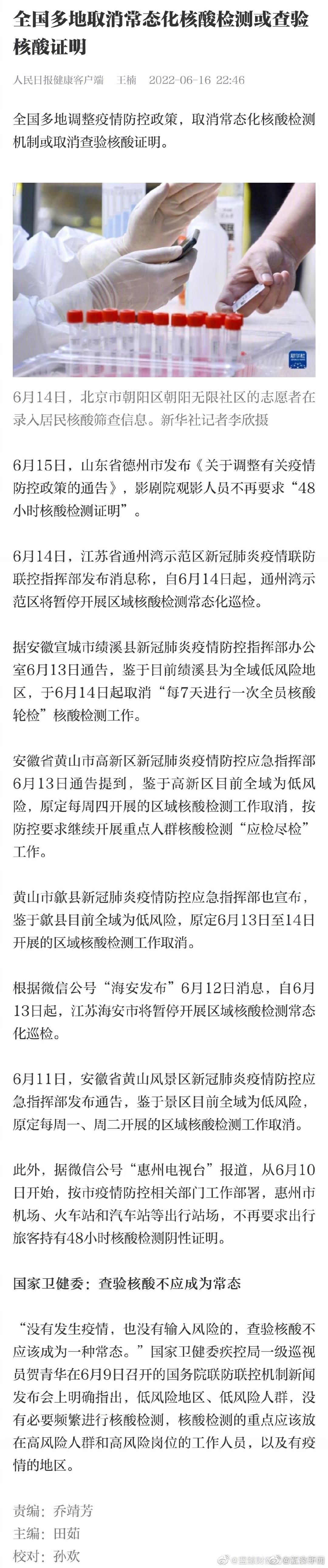 全国多地已取消常态化核酸检测或查验核酸证明休闲区蓝鸢梦想 - Www.slyday.coM