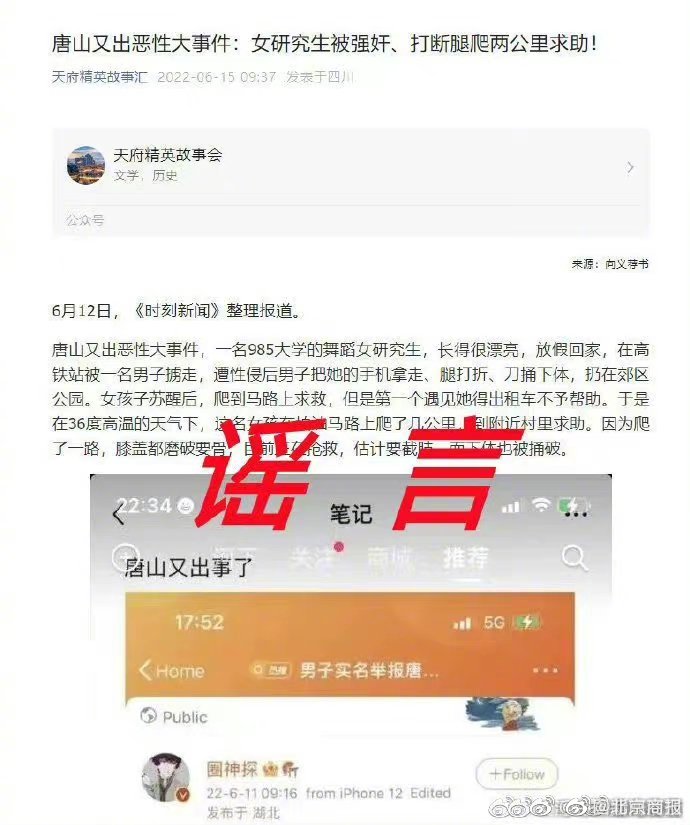 女研究被打断腿爬两公里求助？唐山又出恶性大事件系谣言休闲区蓝鸢梦想 - Www.slyday.coM