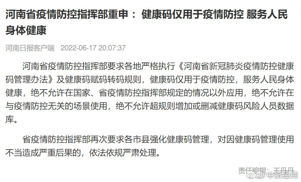 河南重申健康码仅用于疫情防控休闲区蓝鸢梦想 - Www.slyday.coM