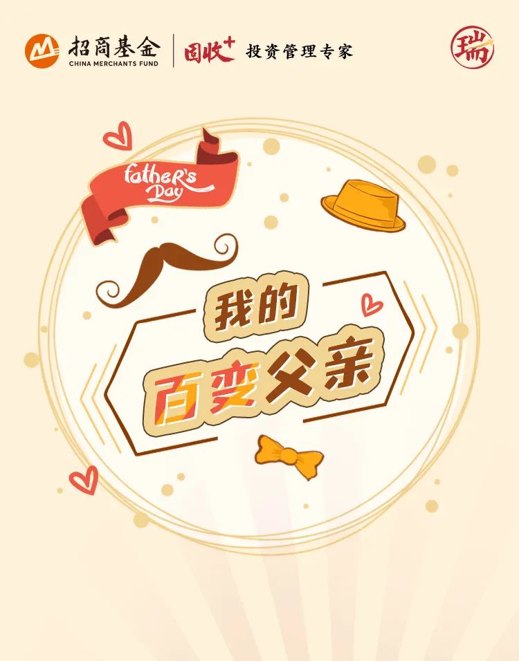 “这场父亲节征集令，竟然召唤了一位百变大咖？