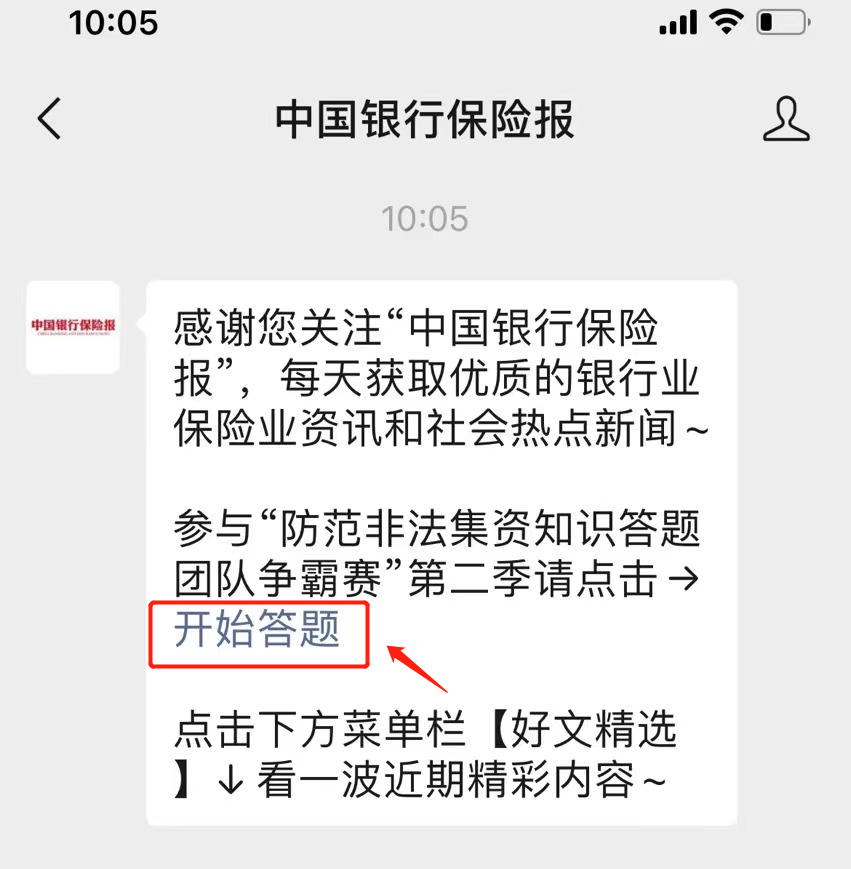 “守住钱袋子•护好幸福家丨防范非法集资知识答题赛6月15日正式上线