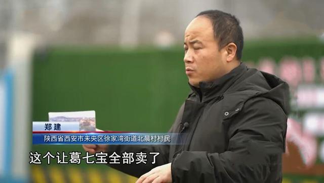 西安最牛村支书葛七宝殴打警察垄断水电敛财6亿