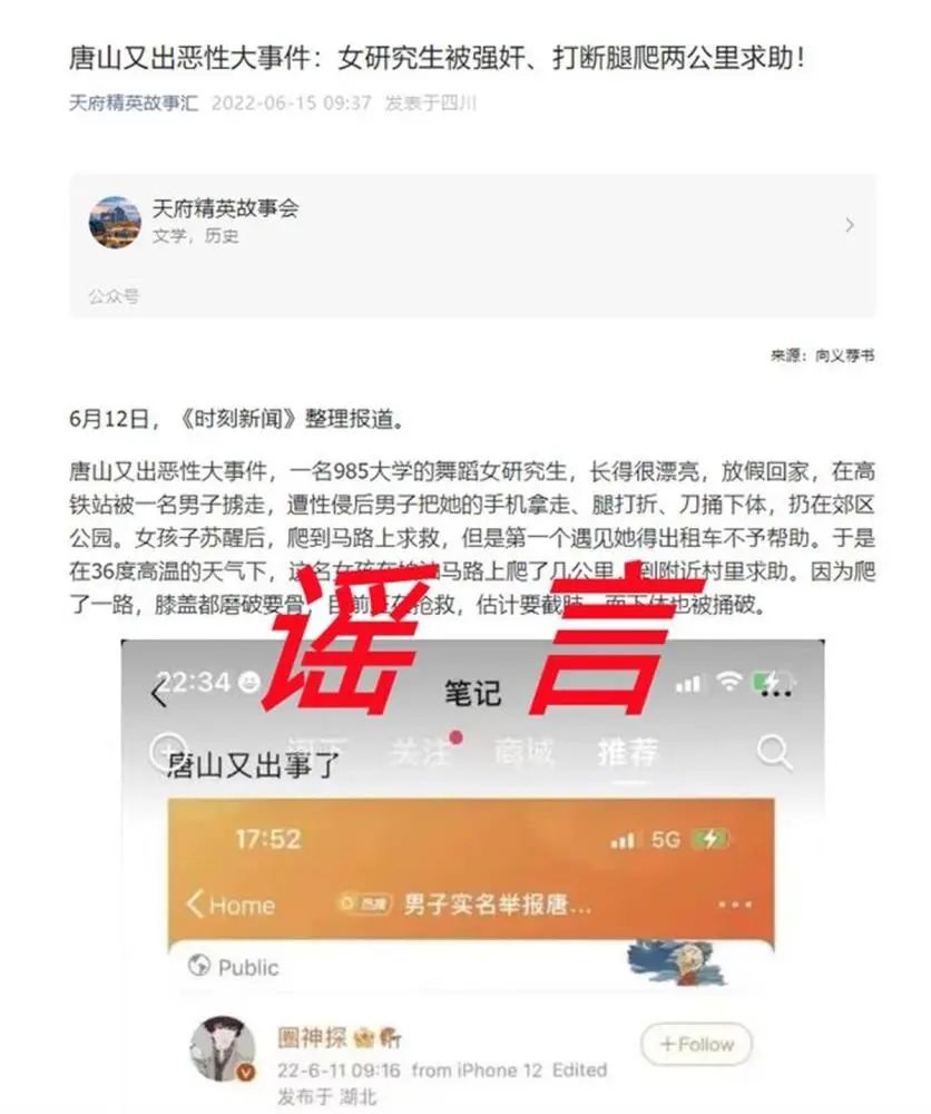 唐山又出恶性大事件？“女研究生被强奸、打断腿爬两公里求助”原系谣言休闲区蓝鸢梦想 - Www.slyday.coM