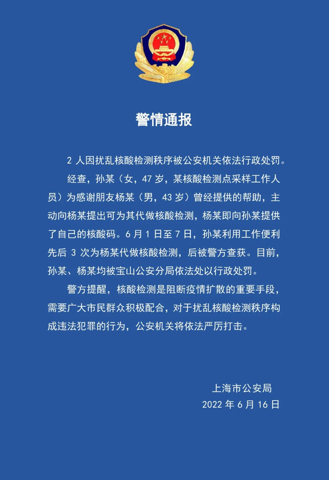 核酸检测人员作假，上海警方通报！北京对这34类重点人群应检尽检！未按要求将被弹窗休闲区蓝鸢梦想 - Www.slyday.coM